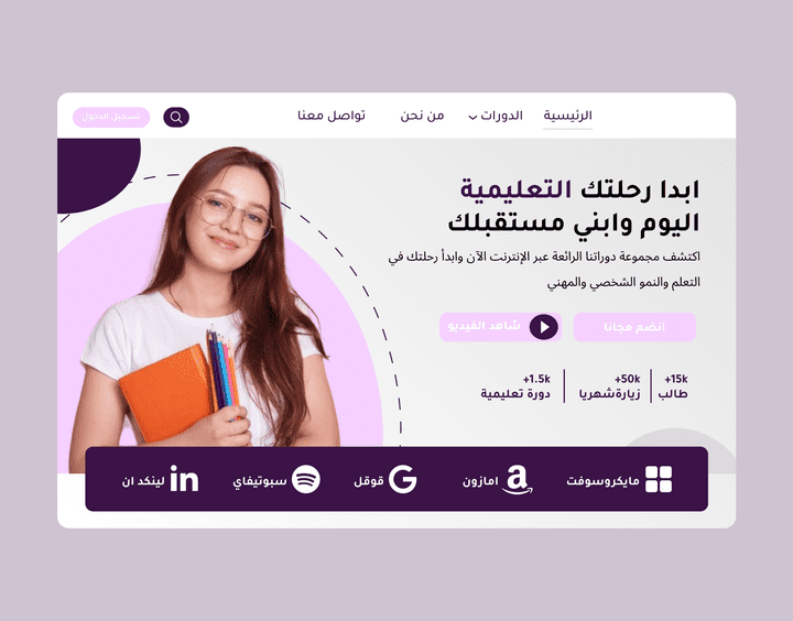 تصميم واجهة موقع الكتروني تعليمي