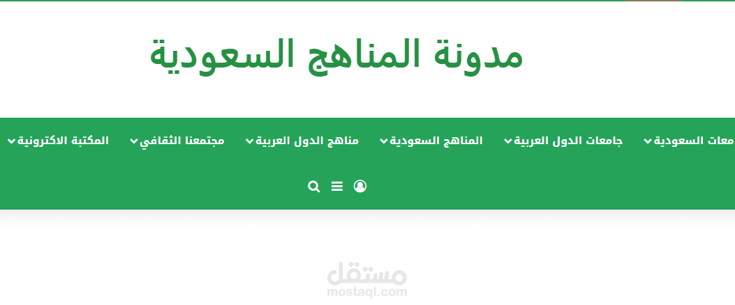 مدونة المناهج السعودية