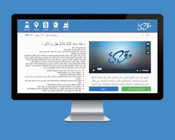 مقرئ موقع & تطبيق