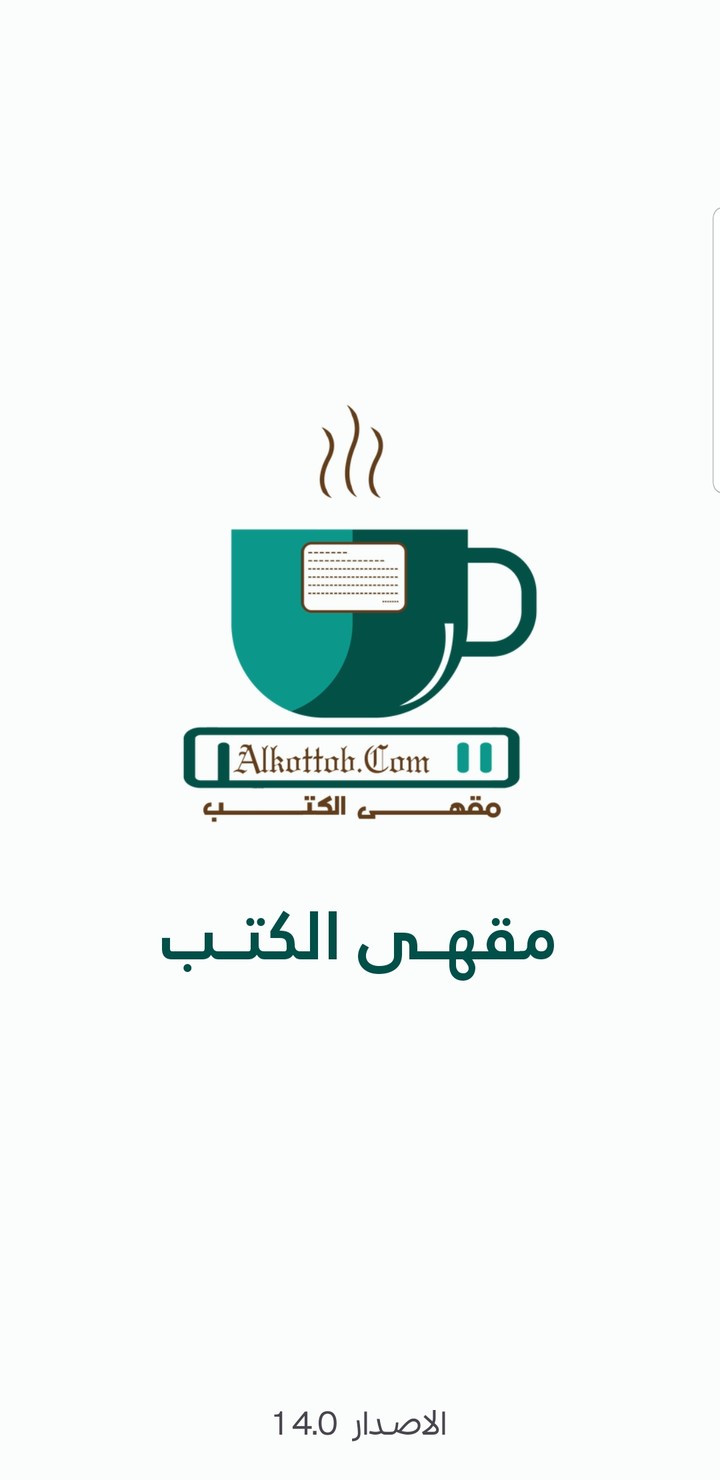 مقهى الكتب