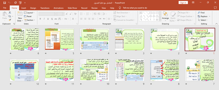 شرح  درس برنامج اللوحة الجدولية  ( بور بوينت )