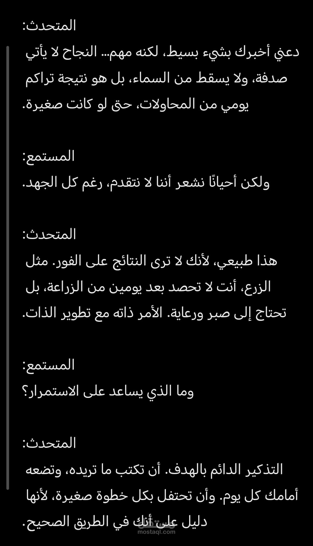 حديث تحفيزي عن تطوير الذات
