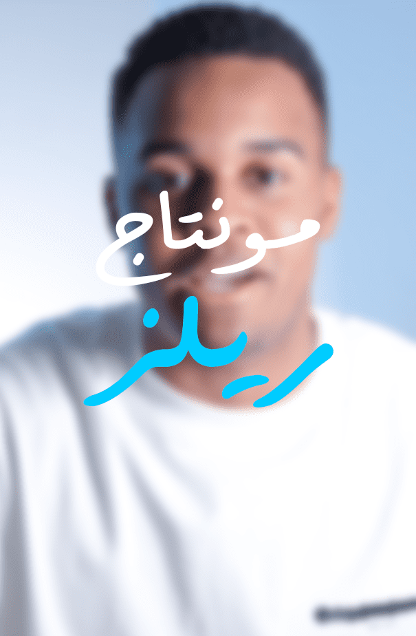 مونتاج ريلز احترافي