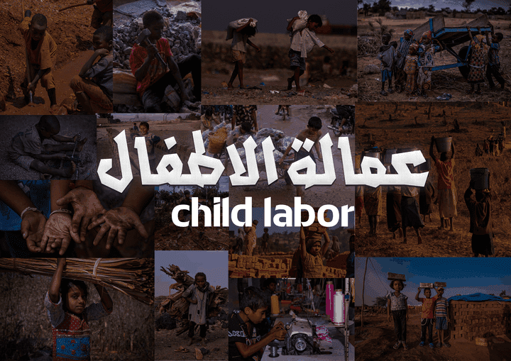 عمالة الاطفال child labor