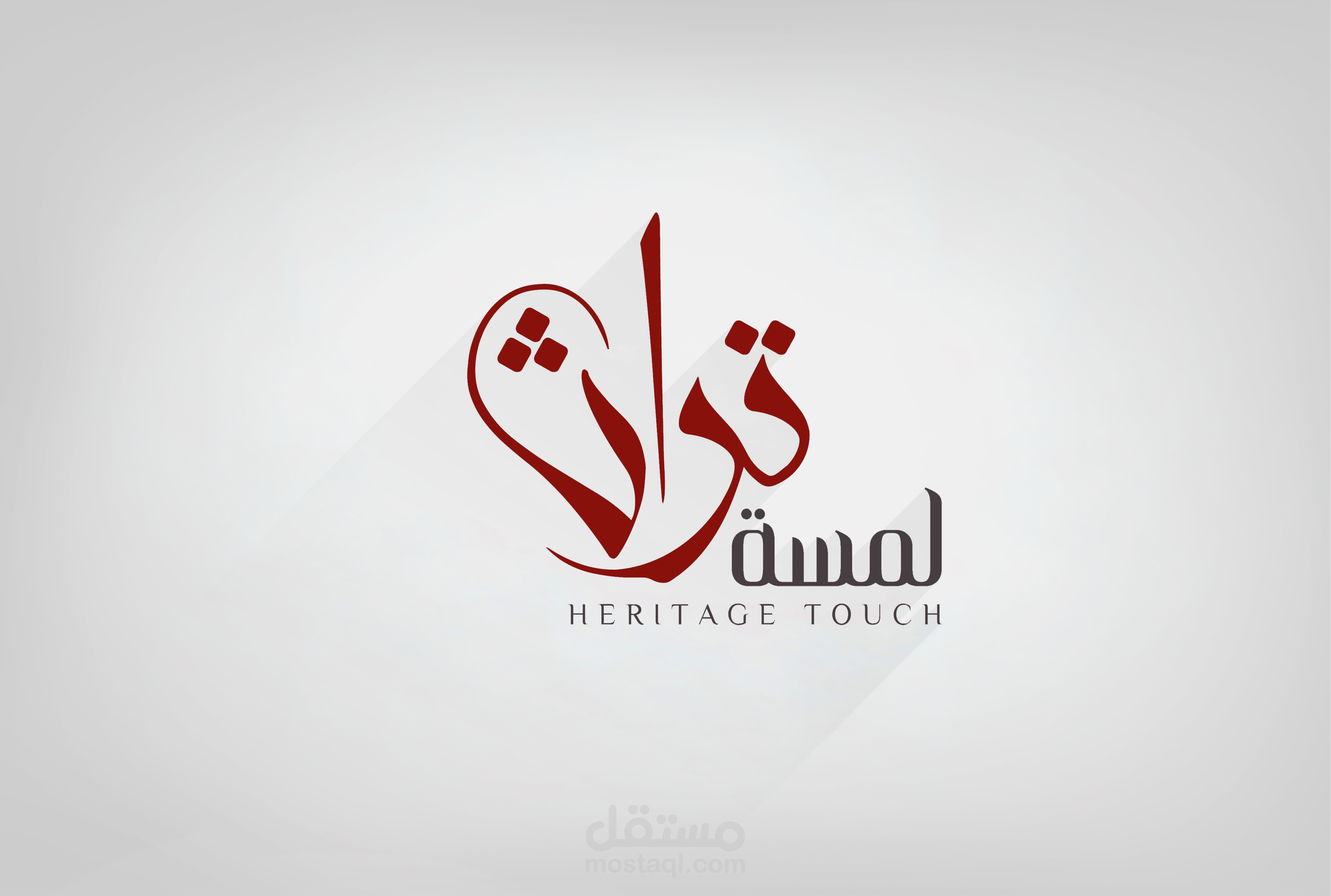 شعار " لمسة تراث "