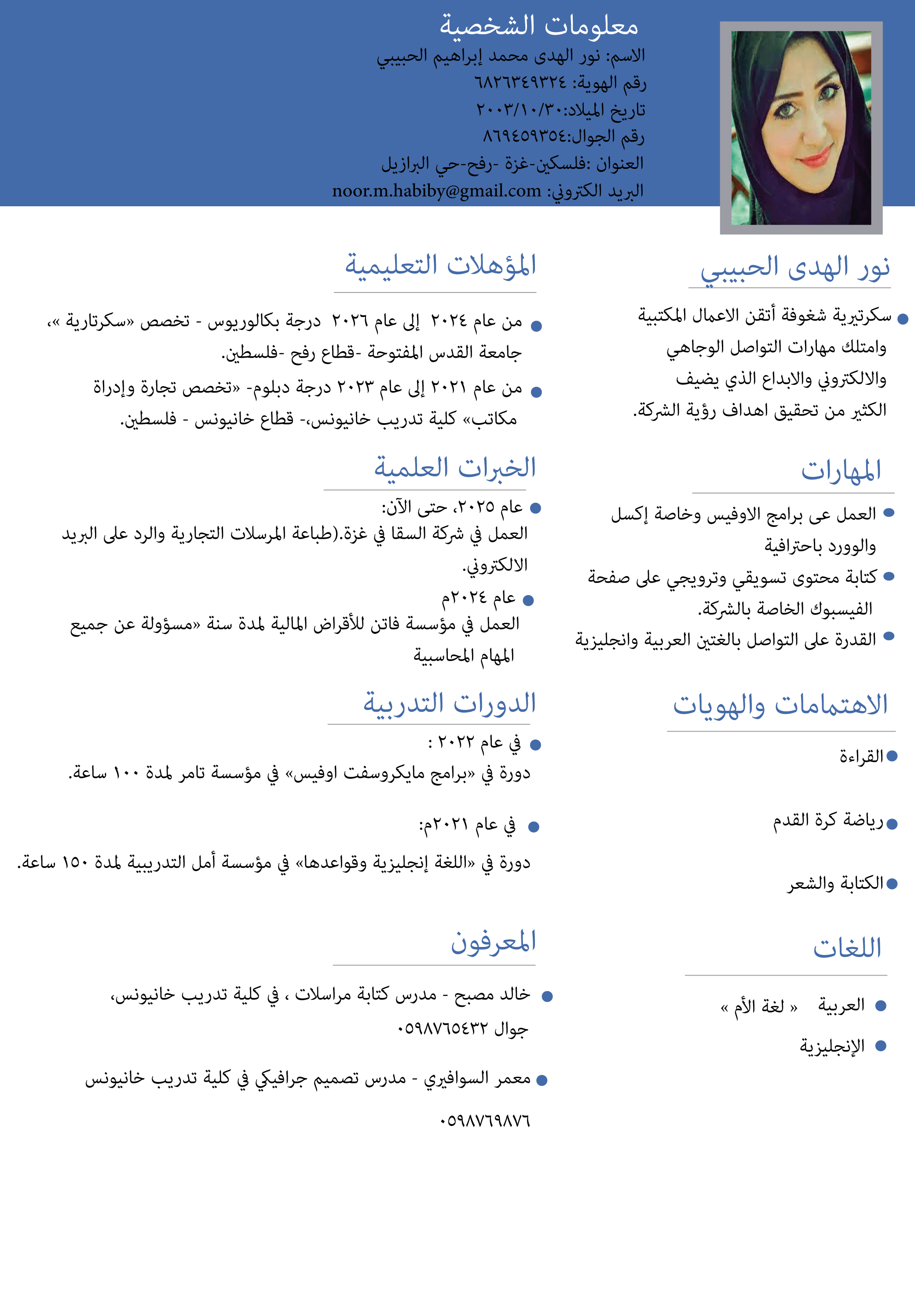 CV بالغة عربية وإنجليزية