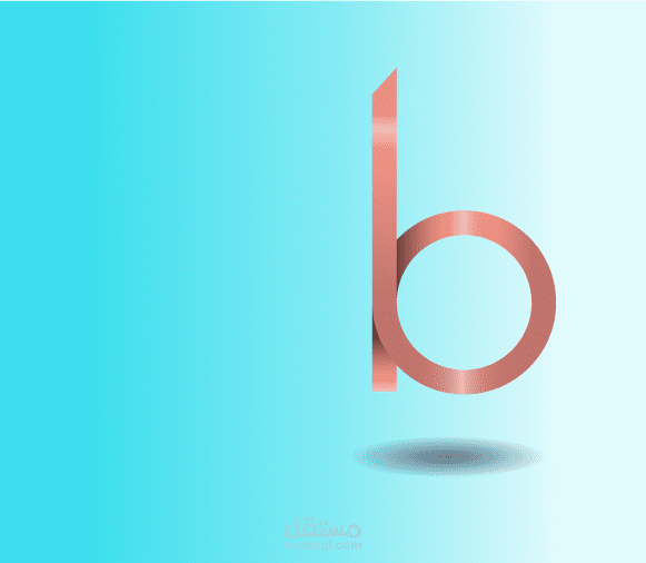 فقط كوقت فراغ صممت هذا الحرف b هكذا