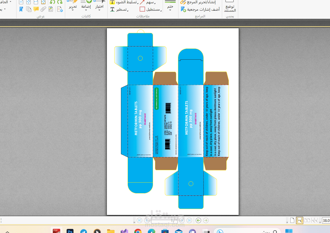 تصميم وتغليف علبة دواء