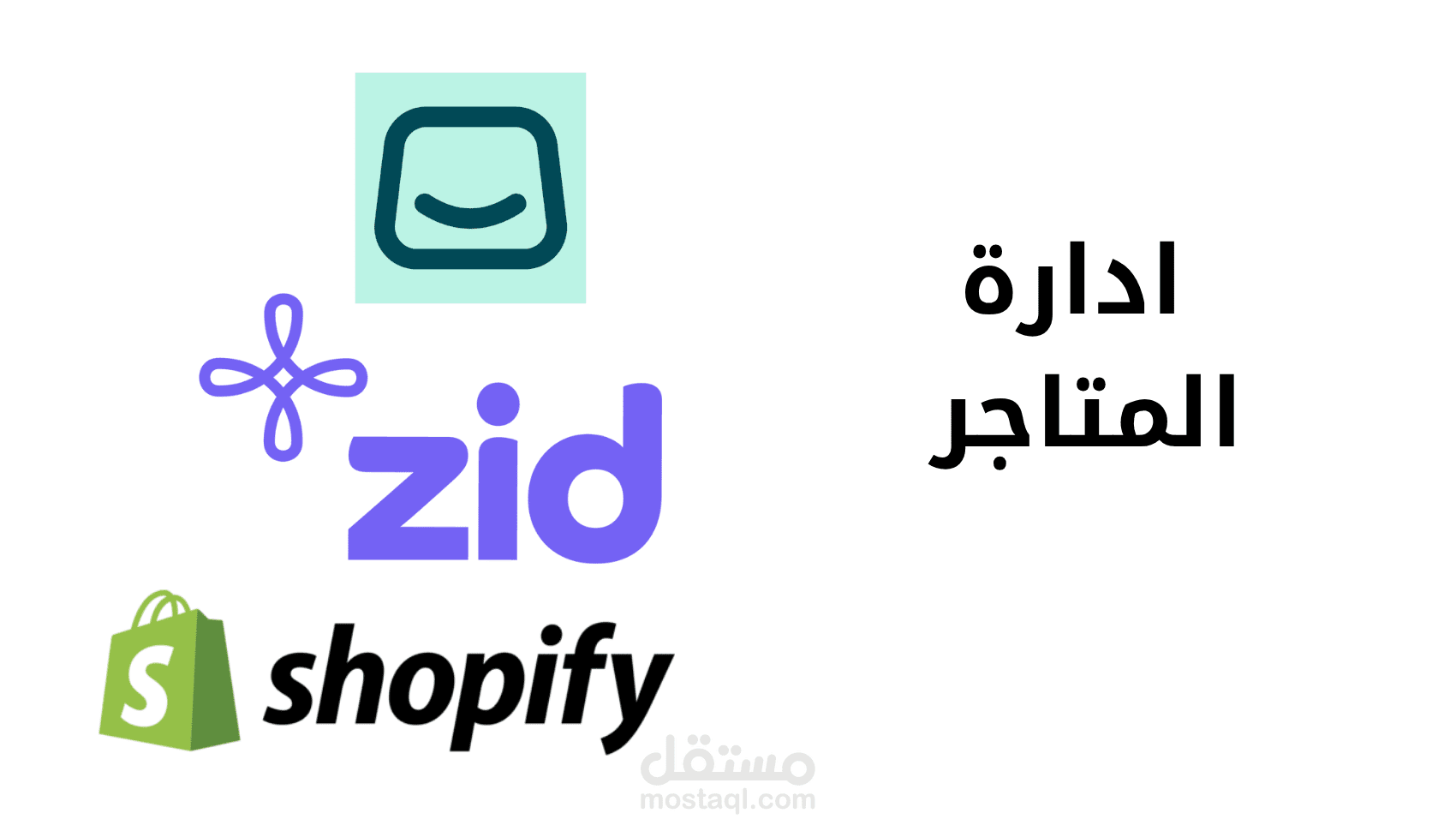 ادارة متجر سلة