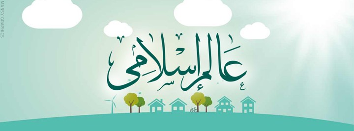 تصميم ملصق لمنضمة اسلامية خيرية