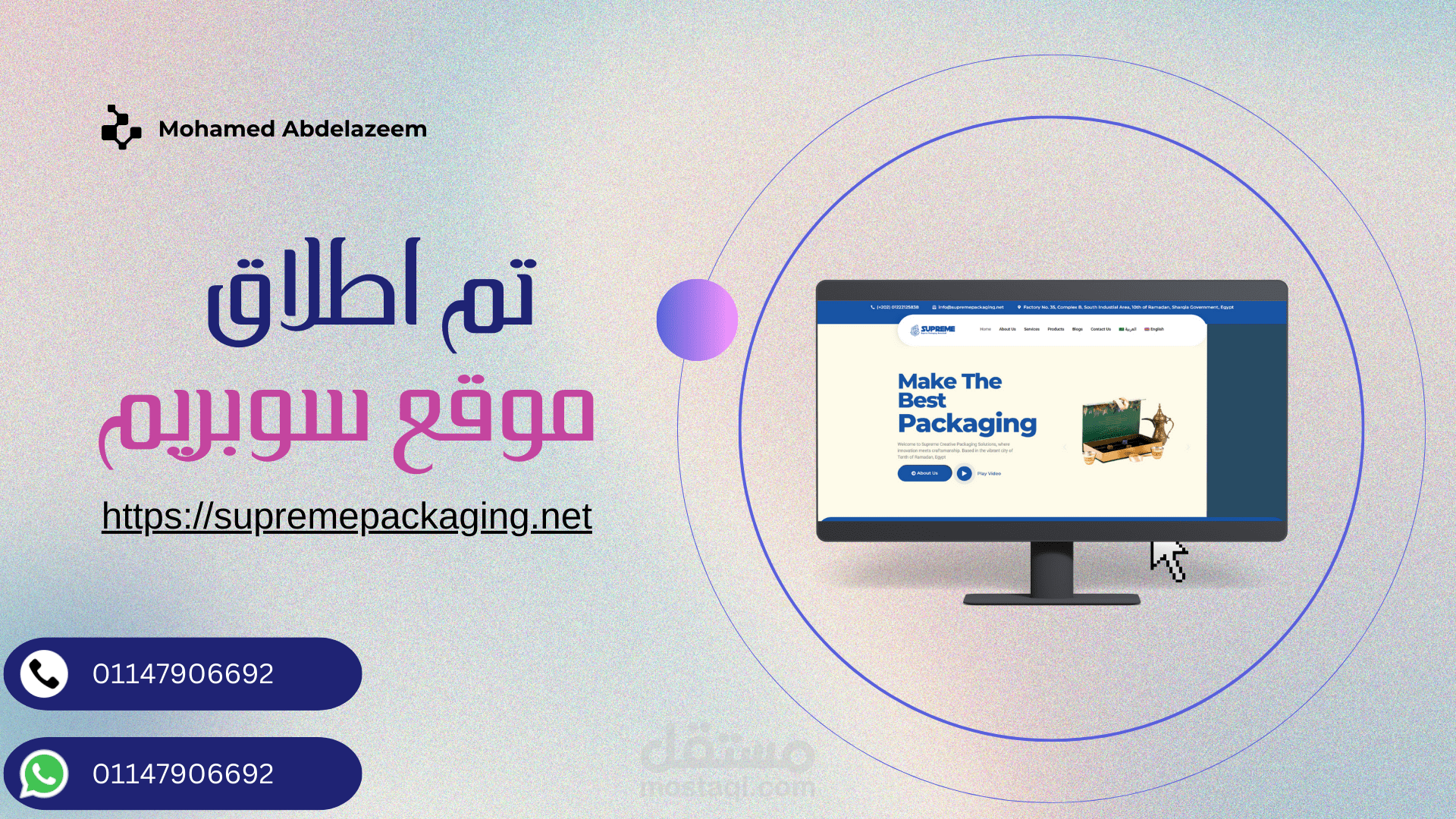 شركة سوبريم للتغليف