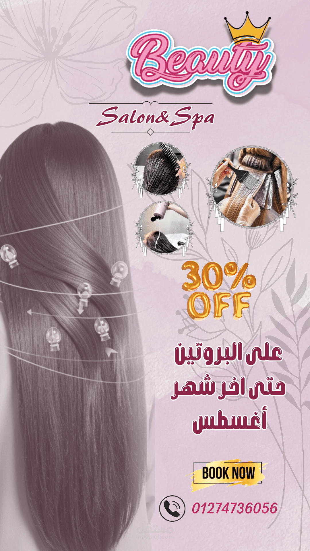 تصميم إعلان خصم لمركز تجميل