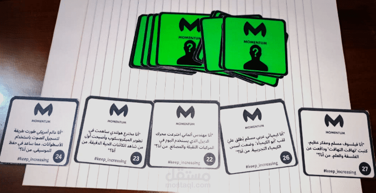لعبة "من أنا" التفاعلية - مسؤولية تصميم وتنفيذ الجزء الترفيهي في فعالية