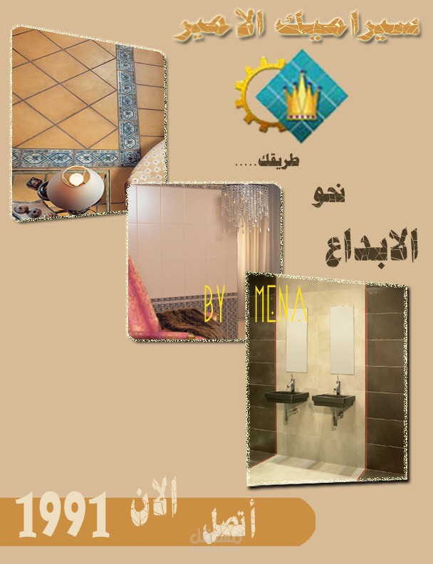 تصميم فلاير لشركة الامير