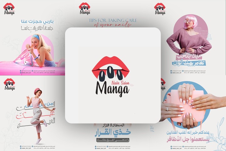 تصميمات مواقع التواصل الاجتماعي لصالون مانجا للتجميل||Social media designs for Manga Beauty Salon