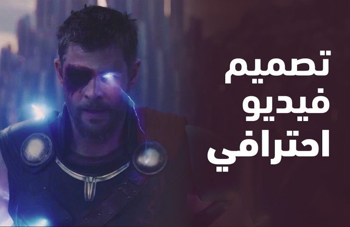 تصميم فيديو - تريلر - YouTube Edit - Tiktok Edit - تصميم تريلر - premiere pro