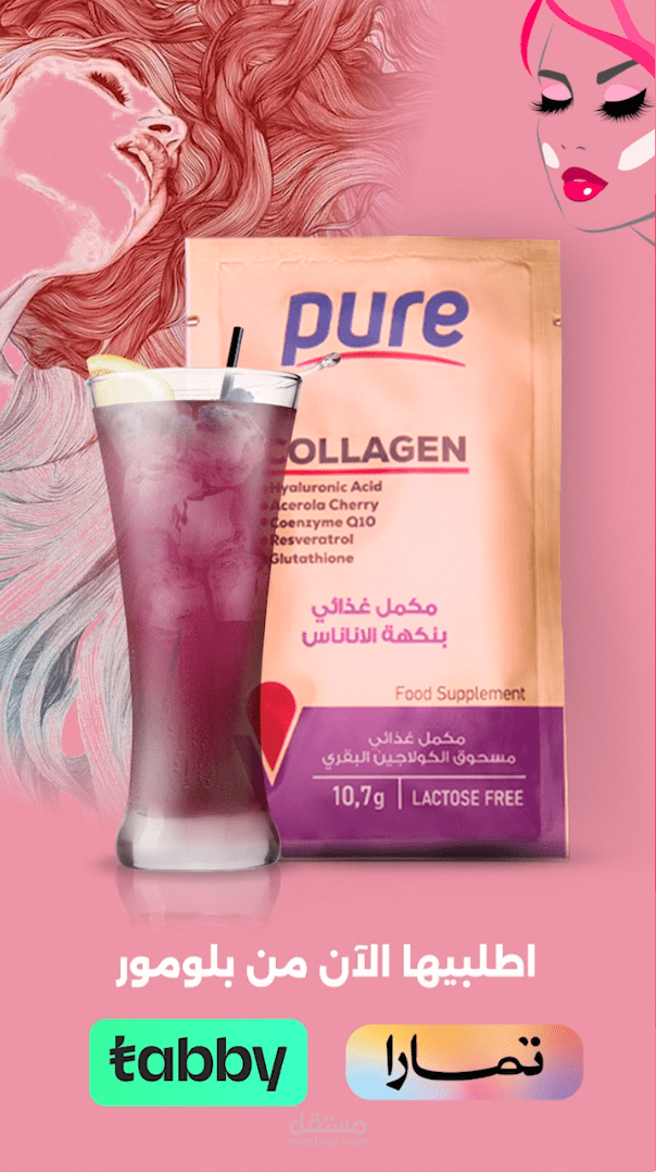 Pure Collagen – Beauty Product Commercial