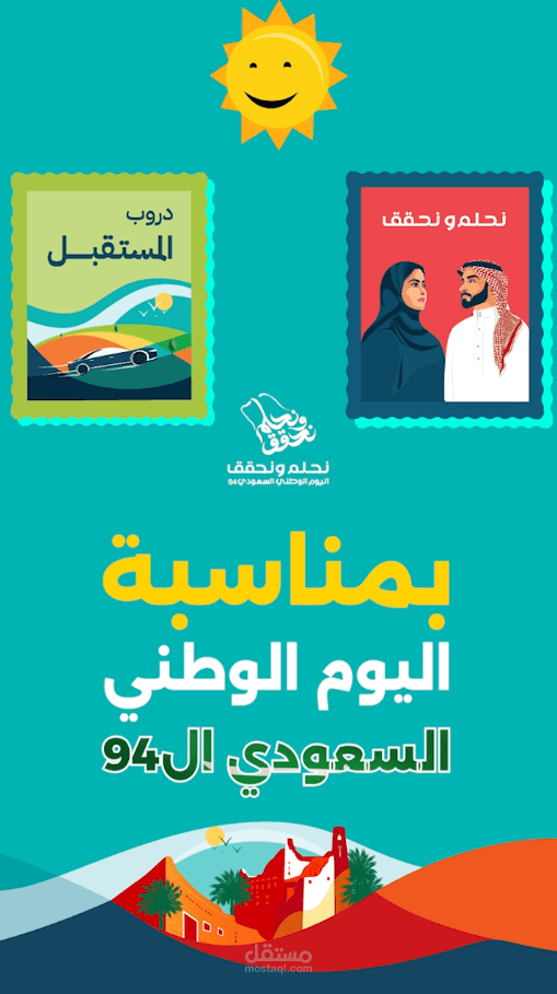 Bloomore – 94th Saudi National Day Sales Commercial