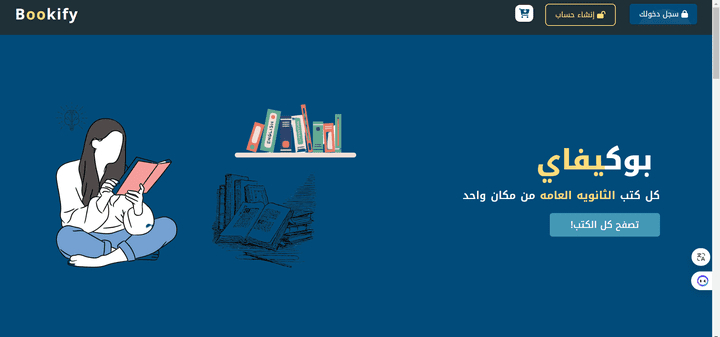 متجر الكتروني مصري لبيع كتب الثانويه العامه