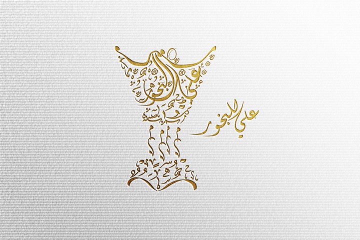 تصميم شعار عربي لمتجربيع البخور