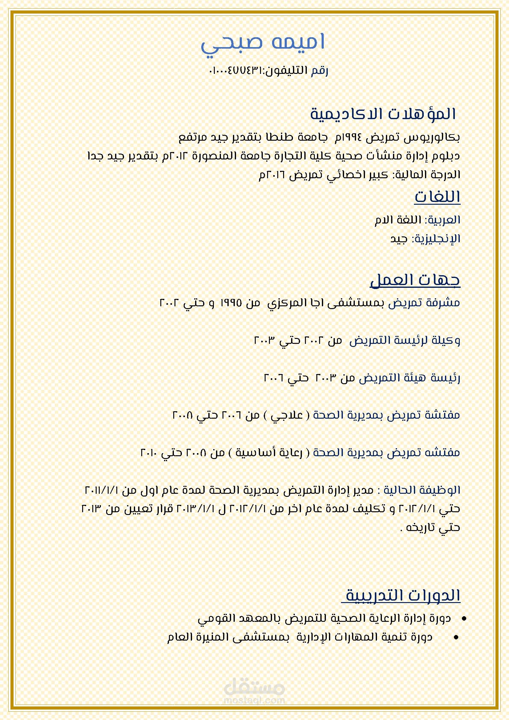 سيرة ذاتية - resume - cv