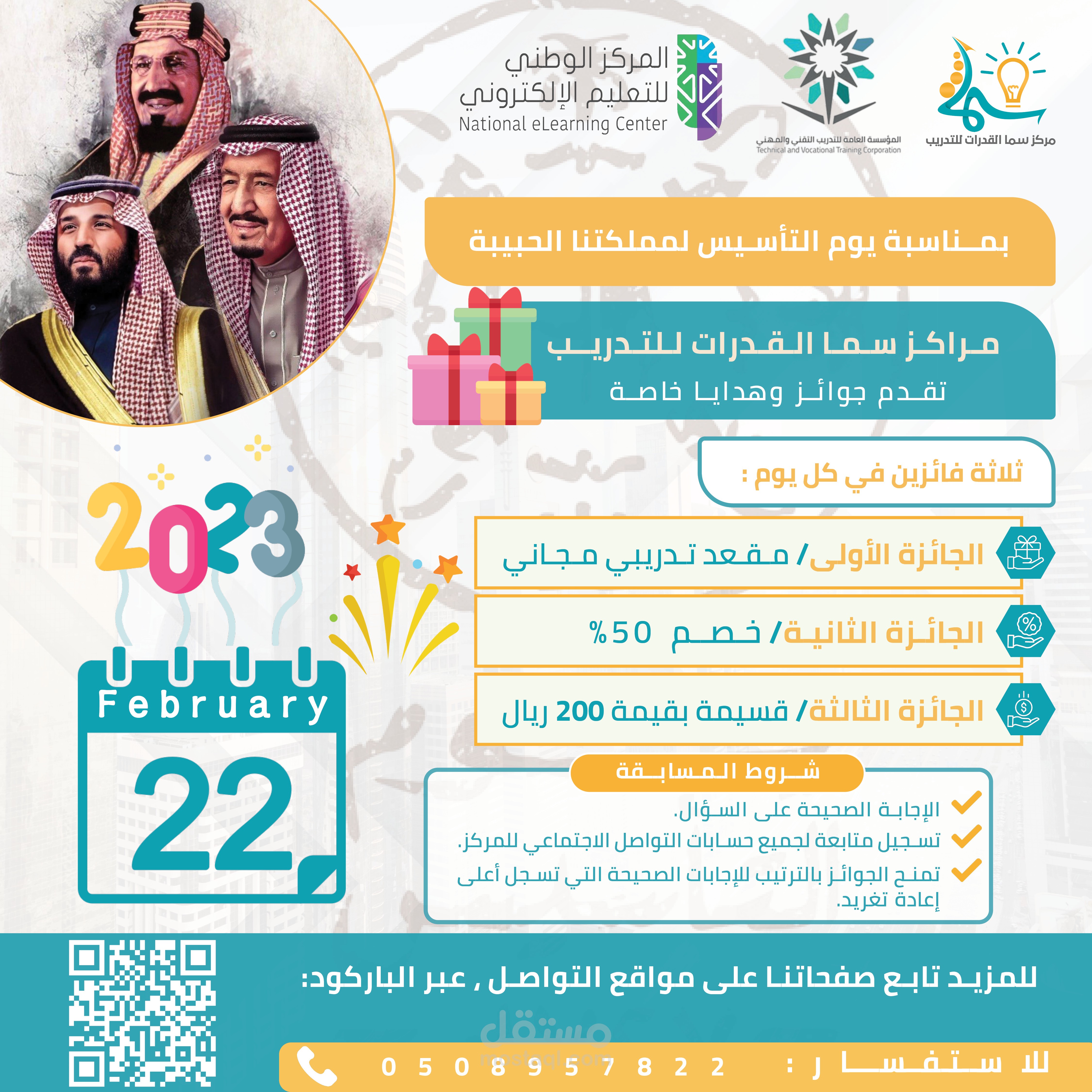 فلاير لمركز سما القدرات للتدريب