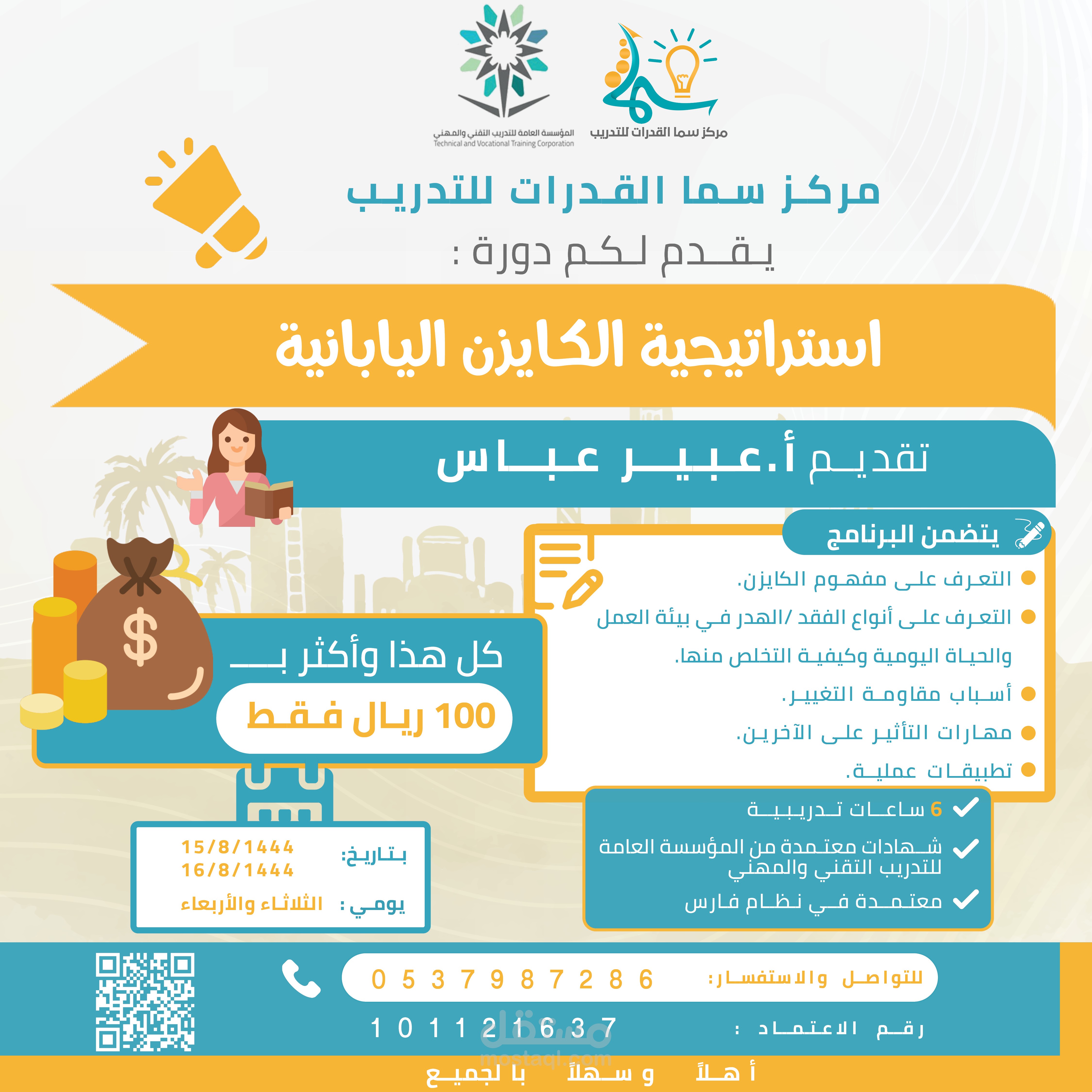 اعلان لصالح مركز سما القدرات للتدريب