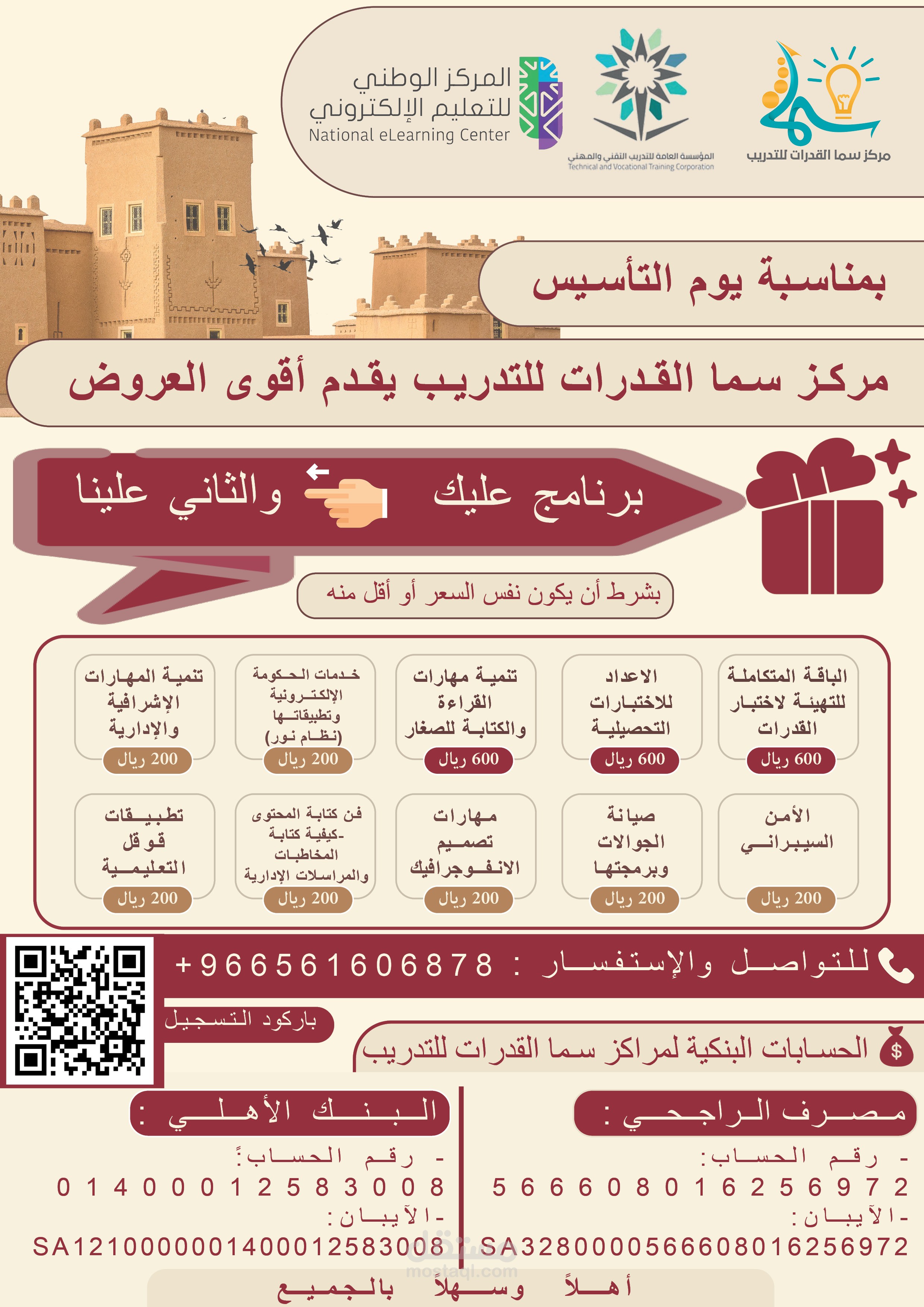 فلاير لمركز سما القدرات للتدريب