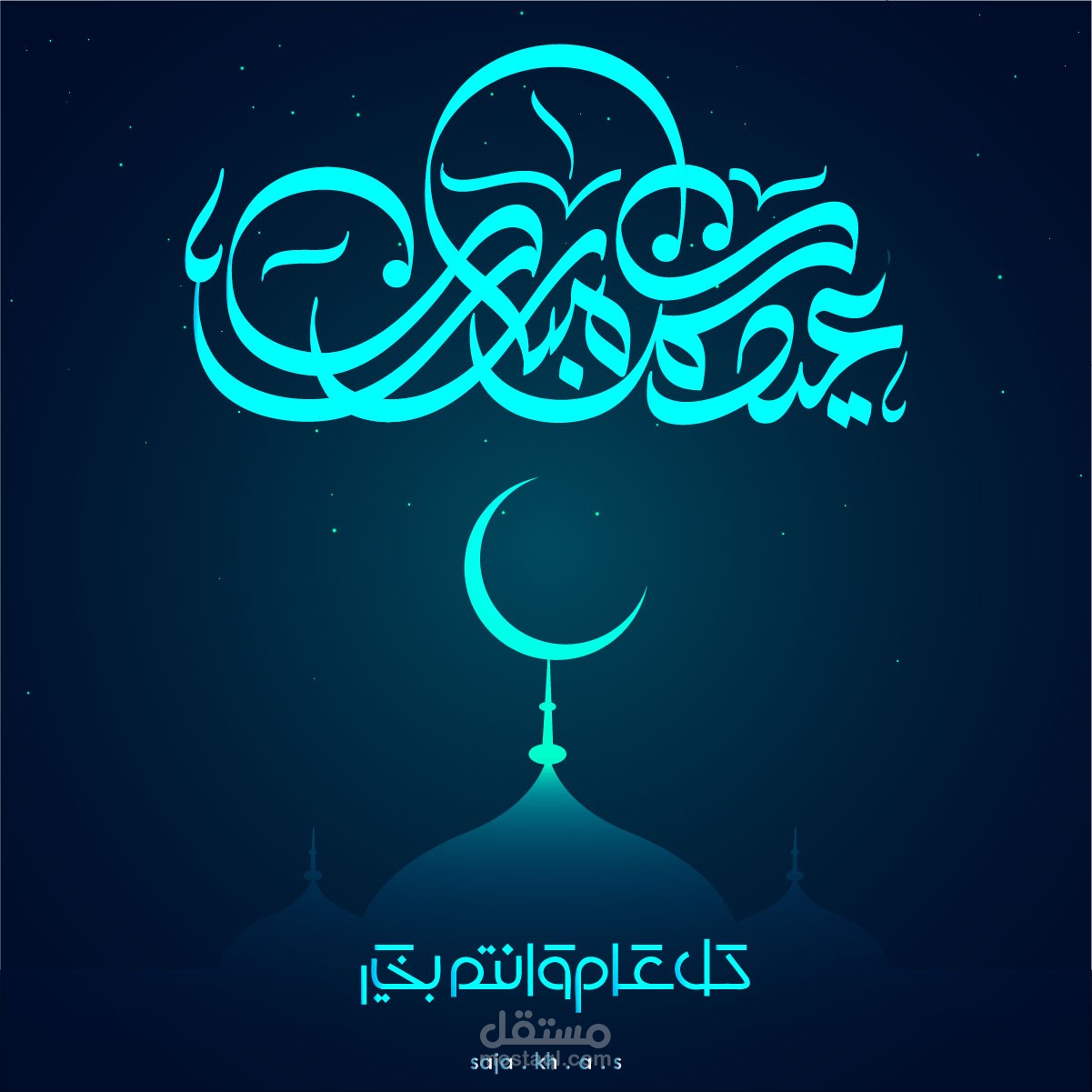 تصميم تهنئة بمناسبة عيد الفطر السعيد