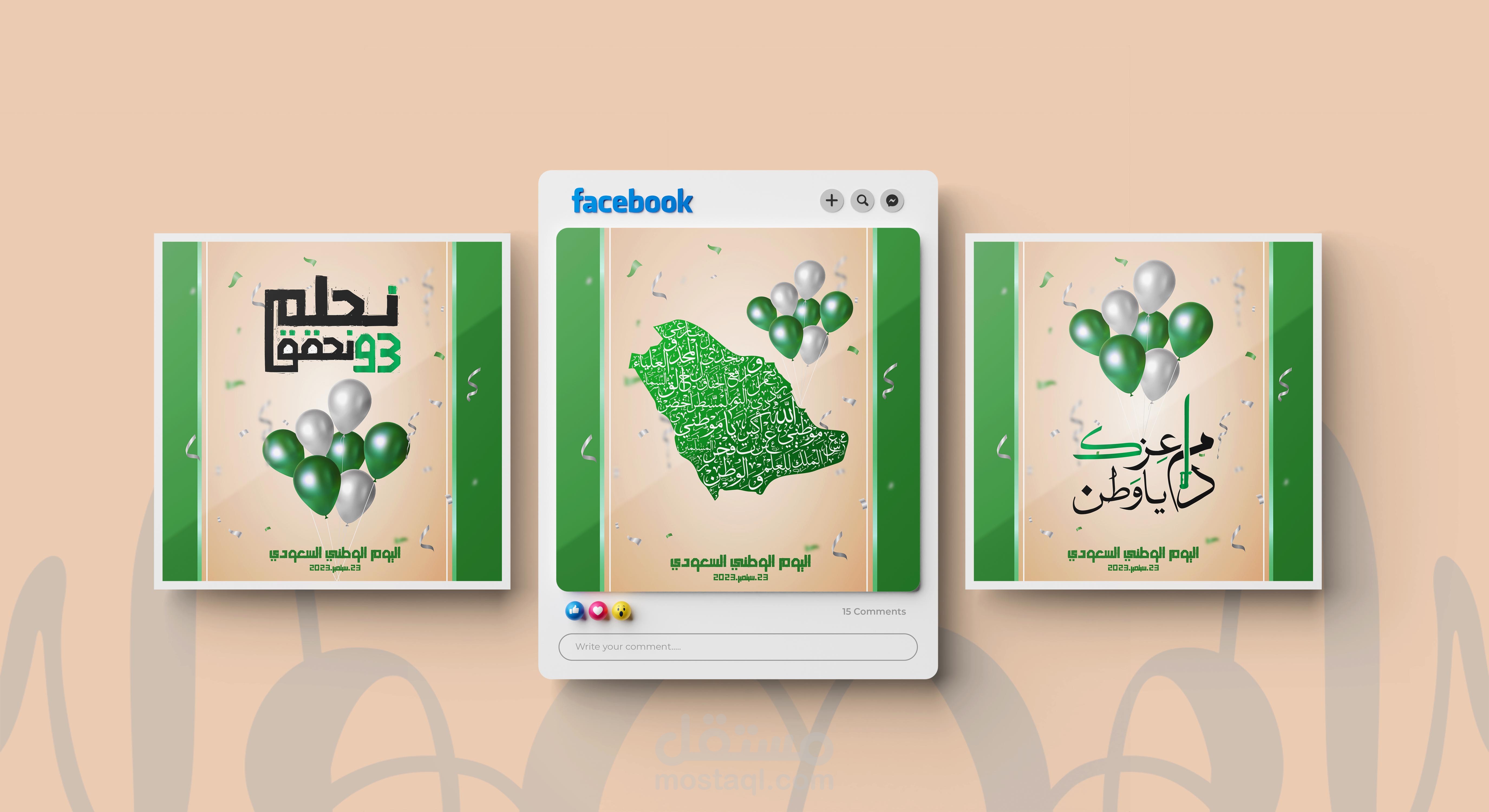 اليوم الوطني السعودي