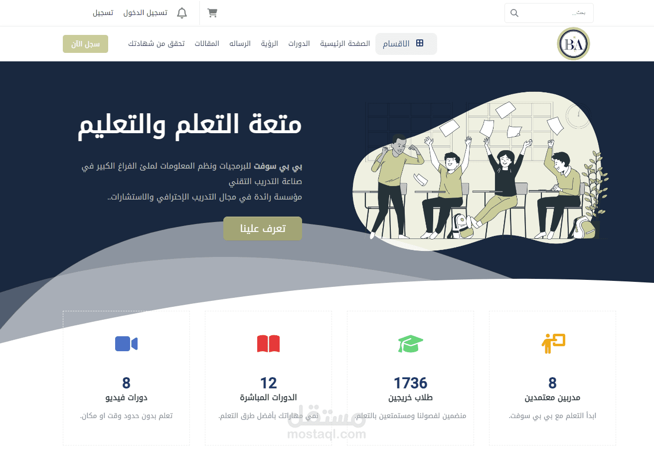 اكاديمية تعليمية
