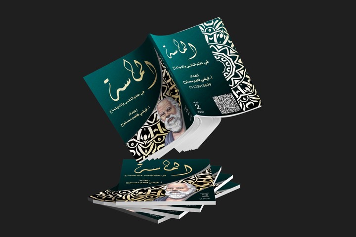 تصميم غلاف كتاب بألوان مميزة