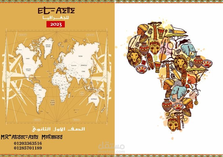 غلاف كتاب لمدرس جغرافيا