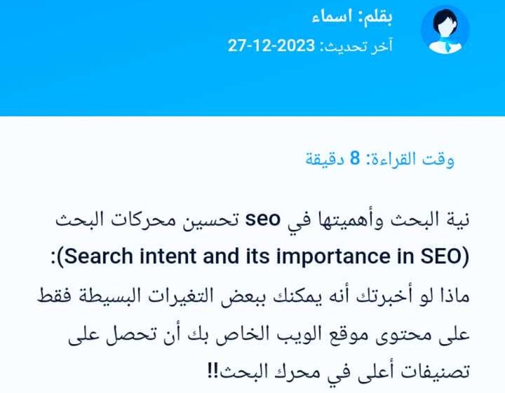 نية البحث وأهميتها في seo تحسين محركات البحث