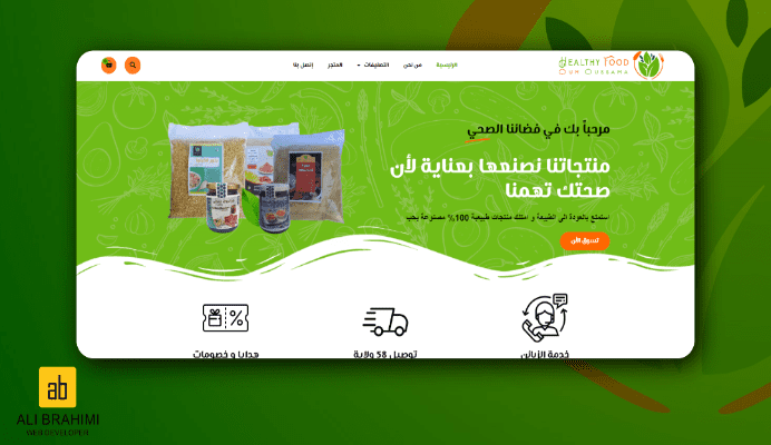 متجر إلكتروني لمنتجات طبيعية