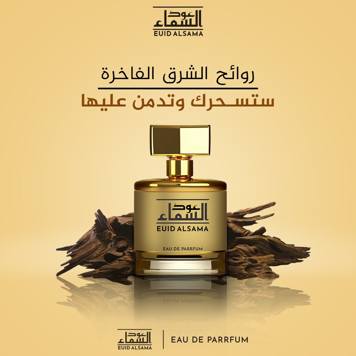 تصميم عبوة عطر “EUID ALSAMA”