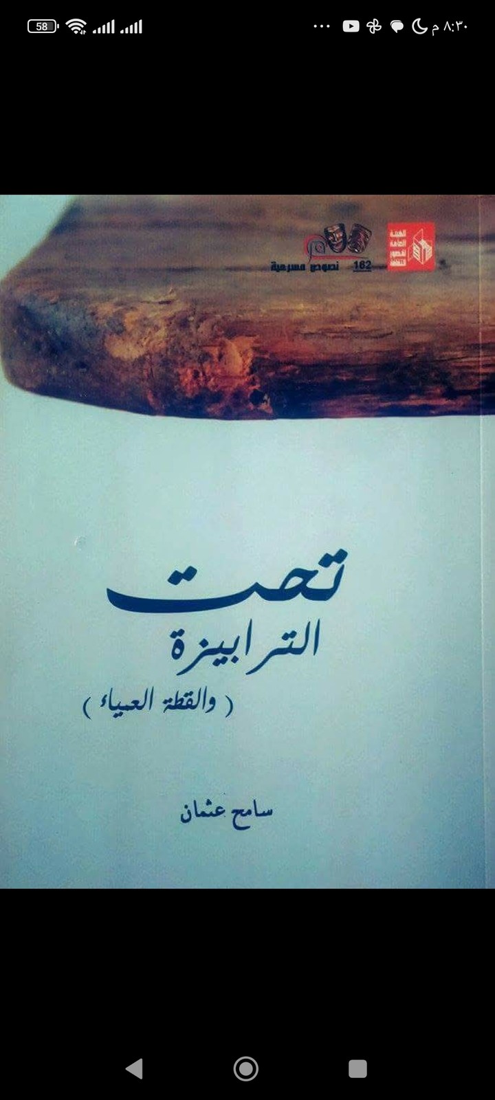 كتاب ( تحت الترابيزة )