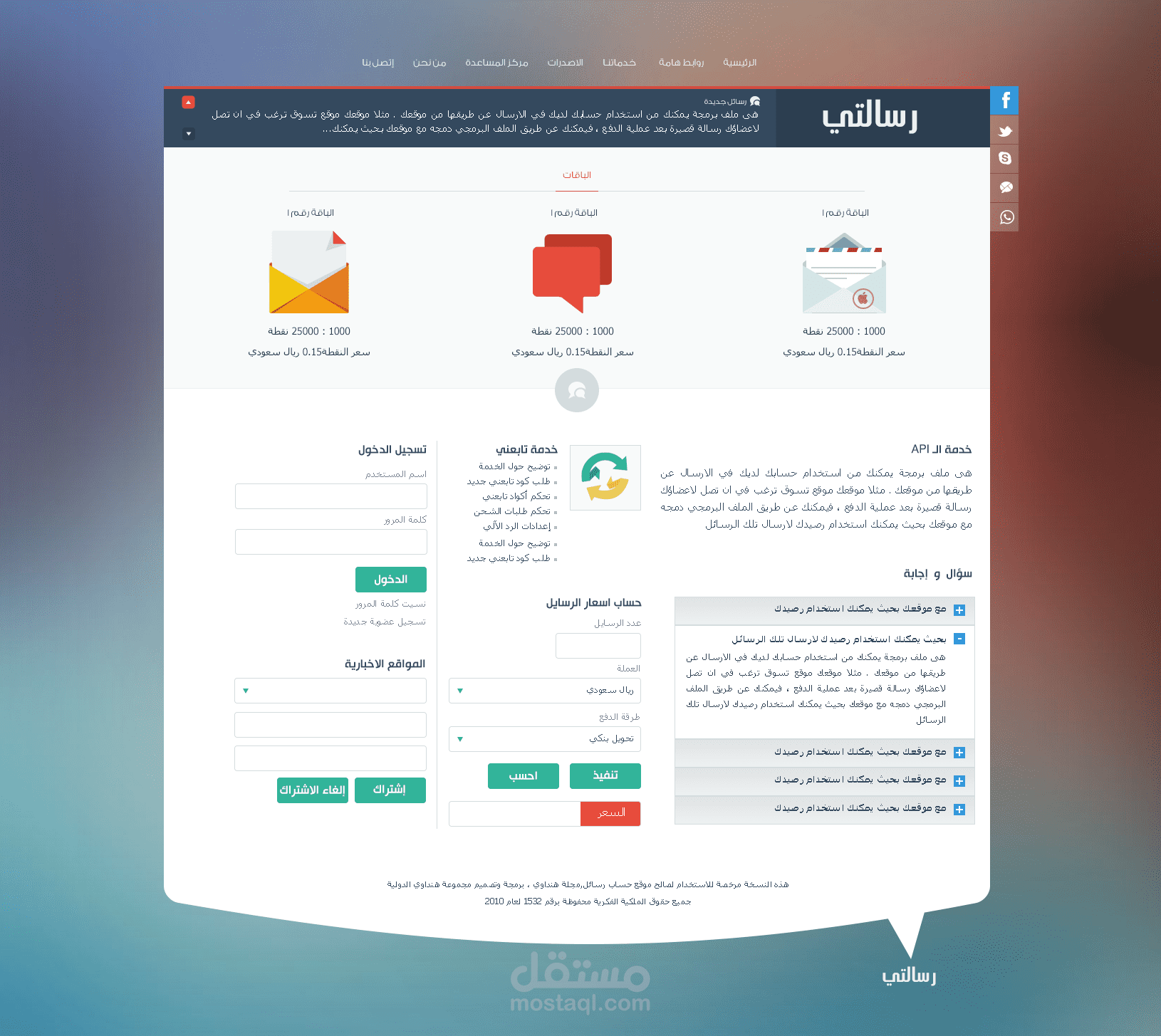 موقع رسالتي