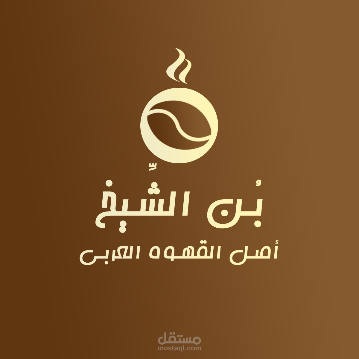 بن الشيخ - AL SHAKH COFFE