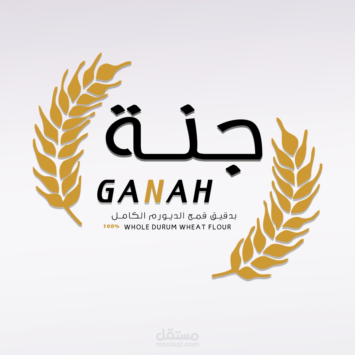 تصميم شعار لمنتج المكرونة " جنة "GANAH PASTA