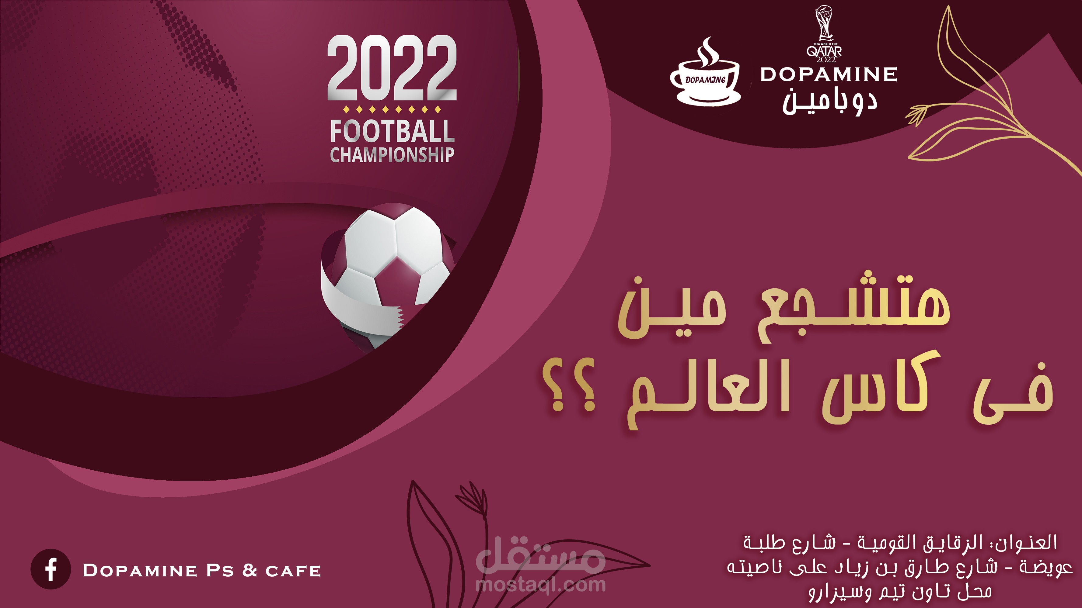 تصميم بوسترات - بانرات ل كأس العالم 2022