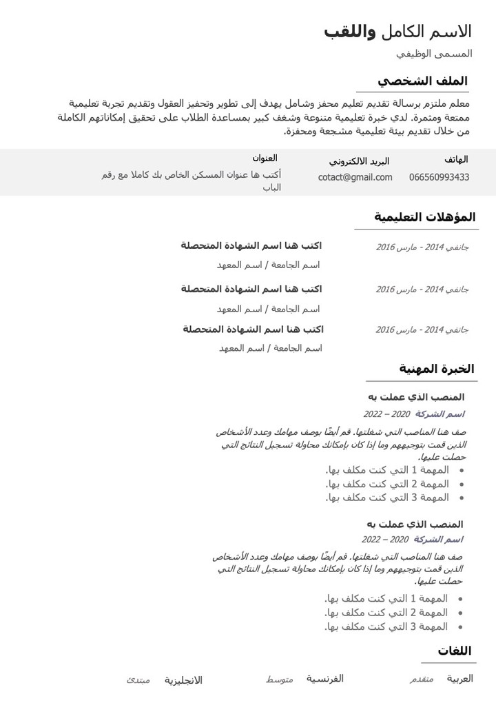 نموذج cv عربى