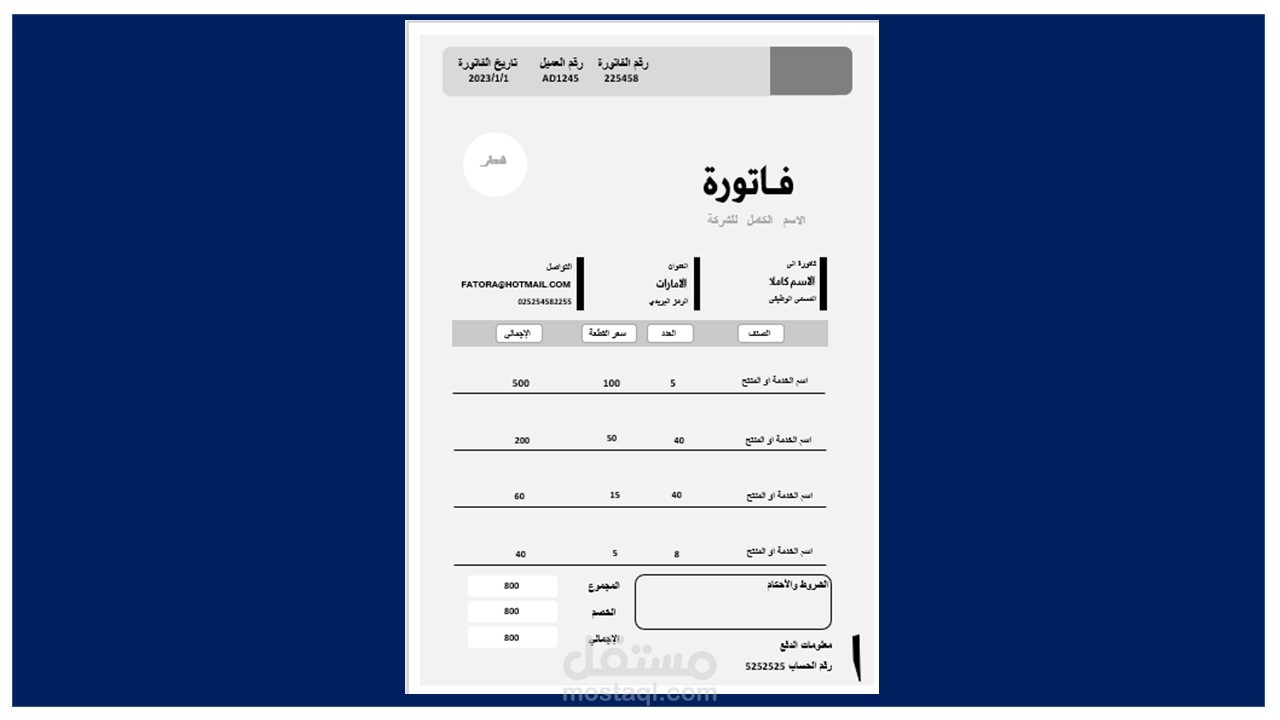 فاتورة شركة او محل