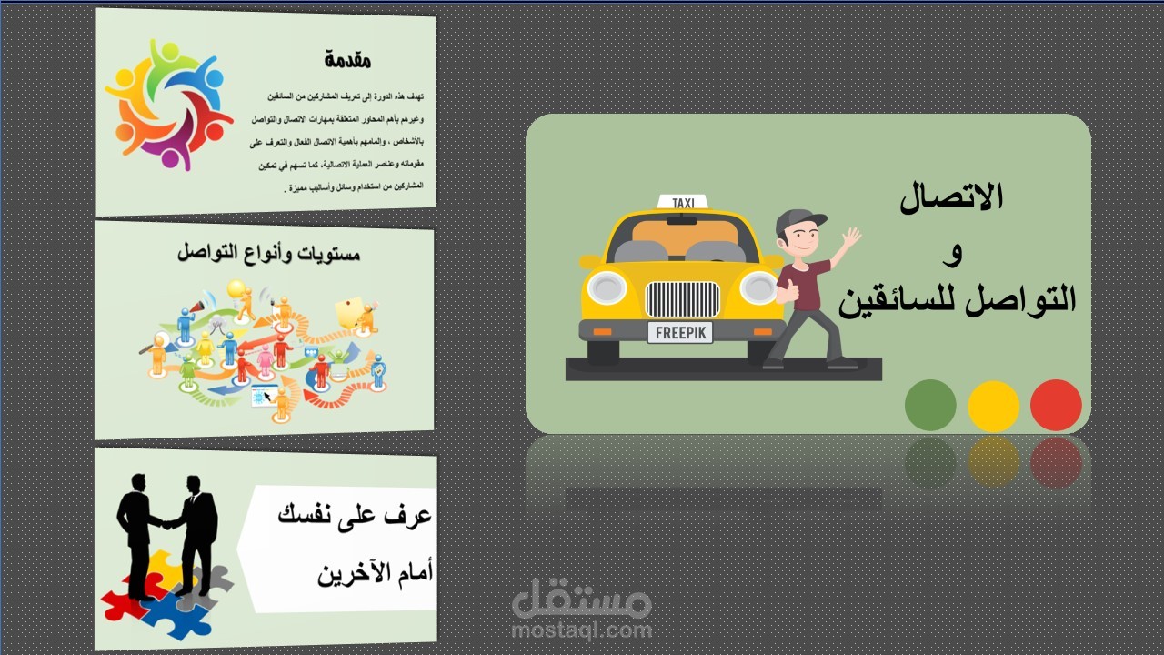 تصميم عروض تقديمية احترافية مميزة