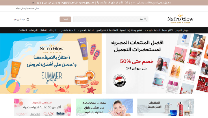 موقع مستحضرات تجميل nefroglow