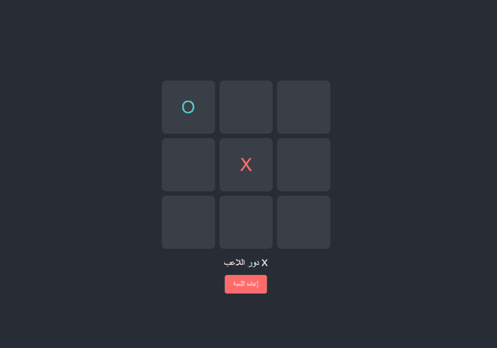 صننع لعبة XO بلغة HTML