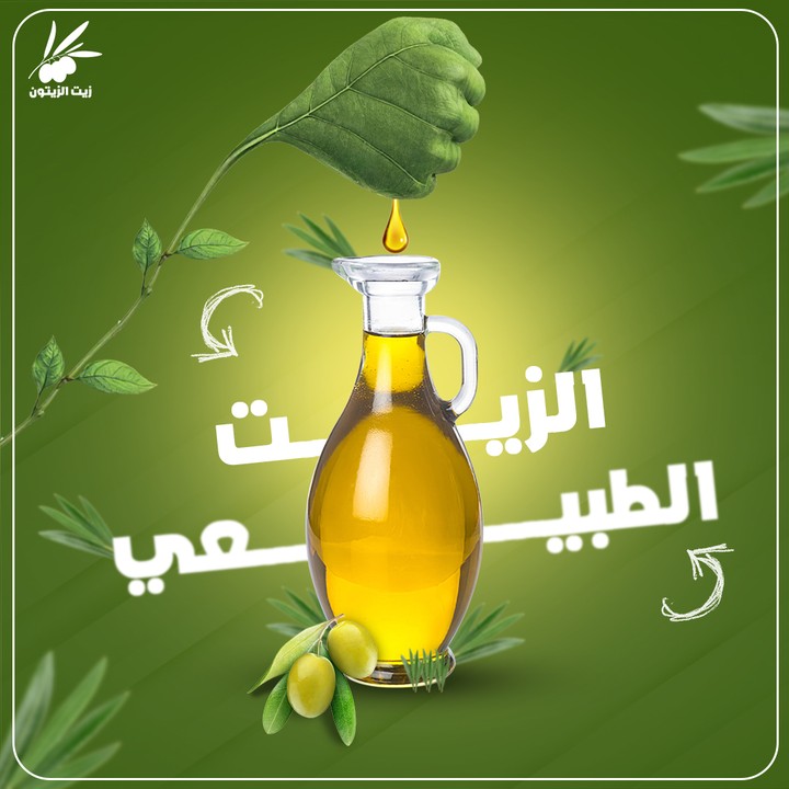 تصميم سوشيال ميديا لزيت الزيتون الطبيعي | Social media design for natural olive oil