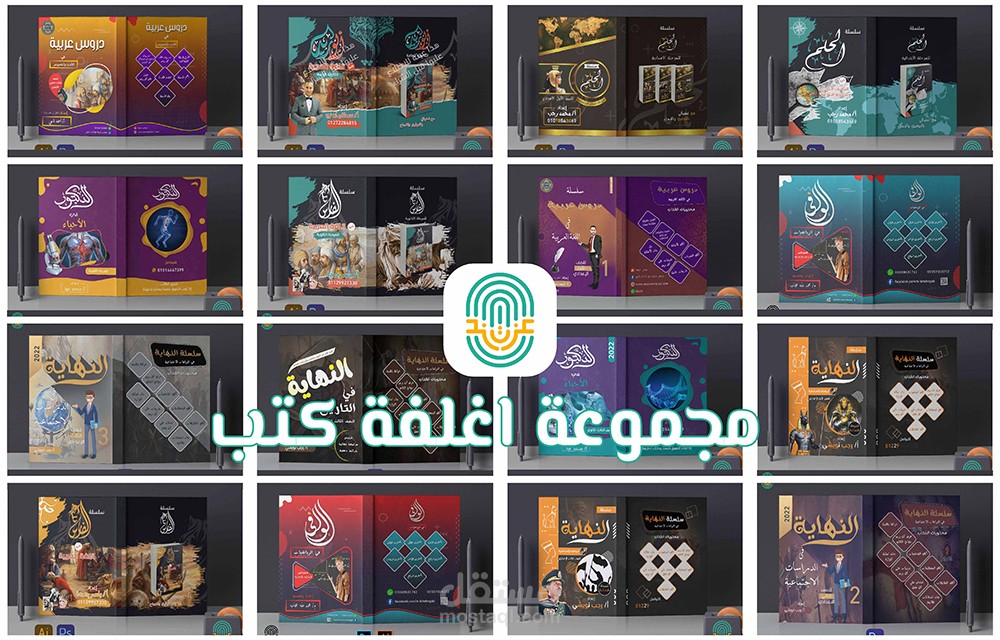 اعمالي في تصميم اغلفة الكتب