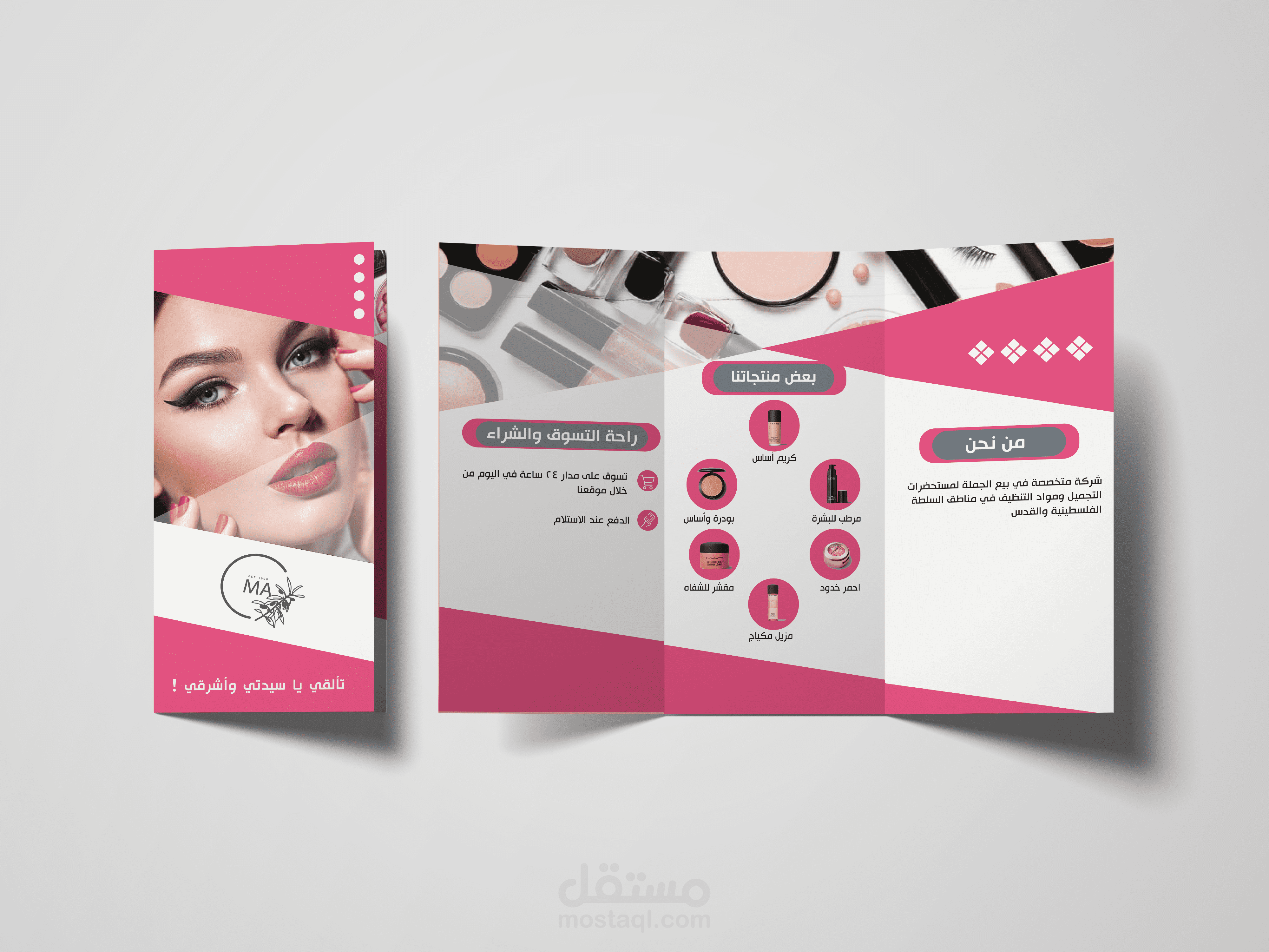 تصميم بروفايل لشركة cosmetics