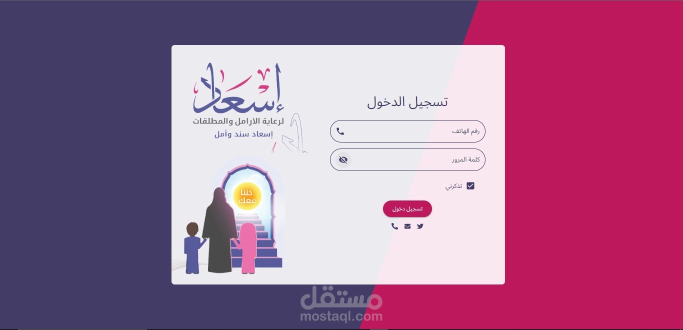 جمعيةإسعاد لرعاية الأرامل والمطلقات